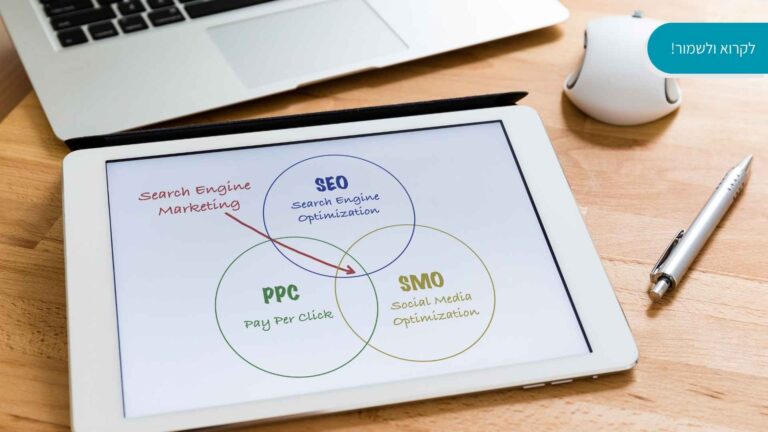 קידום ממומן ואורגני